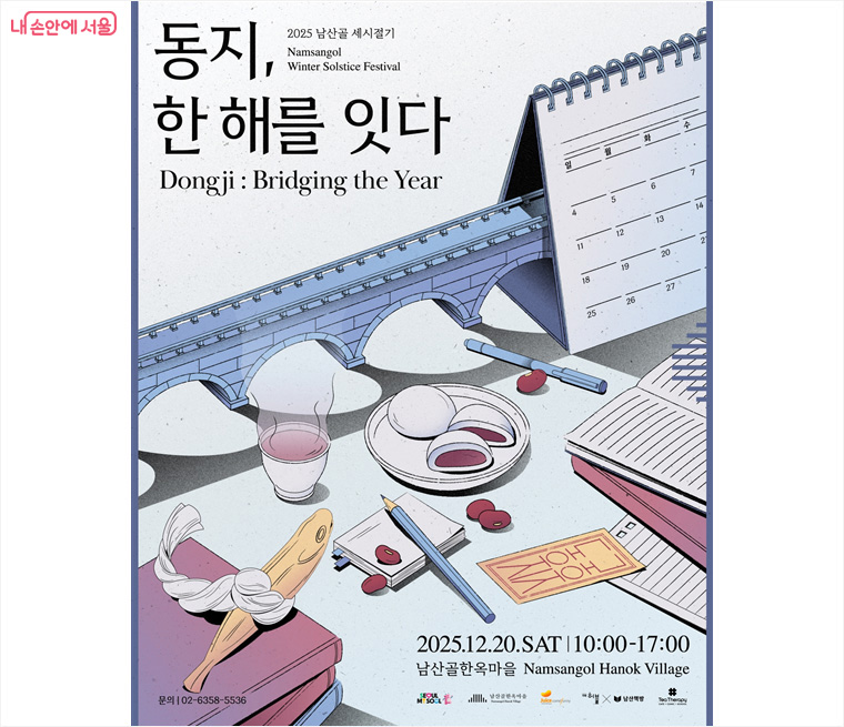 Celebrating Dongji (Winter Solstice): Bidding Farewell to Fortune at Namsangol Hanok Village and Unhyeongung Palace